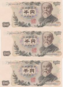 ●☆伊藤博文1000円青 連番3枚★