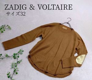 【極美品】ザディグエヴォルテール (ZADIG & VOLTAIRE) カシミヤ100％ ふわふわ ヤギ革肘パッチ ニット メンズTM キャメル