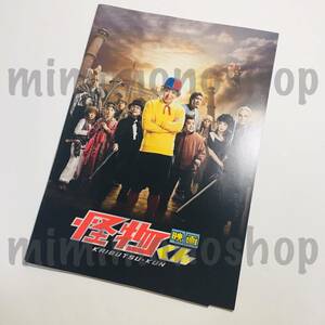 ★中古★即決★大野智【 パンフレット / 映画「 怪物くん 」 】 公式 グッズ / 八嶋智人 上島竜兵 川島海荷 松岡昌宏 濱田 龍臣