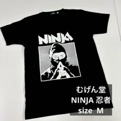 NINJA 忍者 プリント Tシャツ むげん堂　古着　M