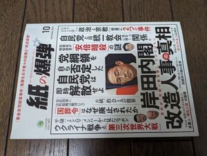 紙の爆弾 2022年10月号