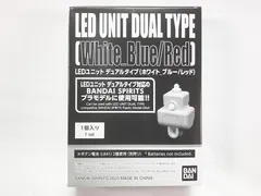 バンダイ 5060263 LEDユニット デュアル(ホワイト_ブルー/レッド)（新品　在庫品）