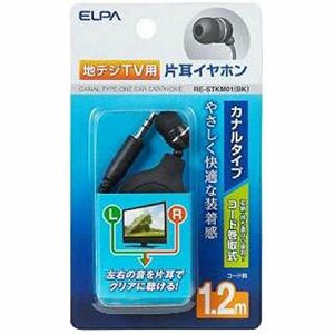 エルパ (ELPA) 地デジ用 イヤホン 1.2ｍ (病院用/片耳) クリアな音質/片耳イヤホン