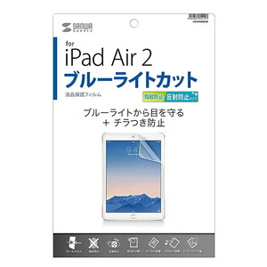 （まとめ買い）サンワサプライ iPad Air2用ブルーライトカット液晶保護指紋反射防止フィルムLCD-IPAD6BCAR〔×3〕