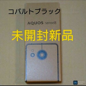 【未開封新品】AQUOS sense8 SH-M26●コバルトブラック●mineo版●SIMフリー