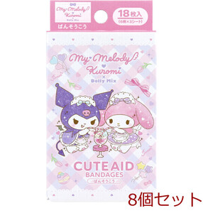 キャラクターばんそうこう CUTE AID マイメロデイ＆クロミ×DollyMix 18枚入 8個セット