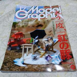 ◆モデルグラフィックス Model Graphix 2023年12月号 No.469◆