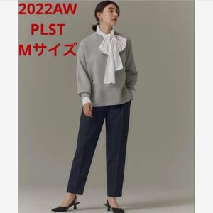 ほぼ新品＊雑誌掲載 PLST ふっくら&上品見え フラノタックテーパードパンツm