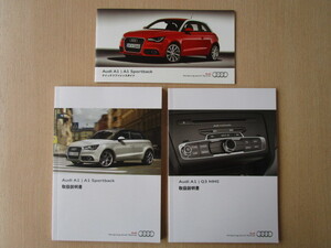 ★a5397★Audi　アウディ　A1／A1　Sportback　スポーツバック　説明書　2012年7月／MMI（A1／Q3)　説明書／クイックリファレンスガイド★