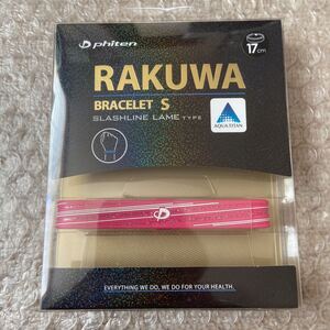 新品 RAKUWA 17cm bracelet S slash line lam type ラクワブレスS スラッシュラインラメタイプ ピンク ミクロチタンボール シリコーン