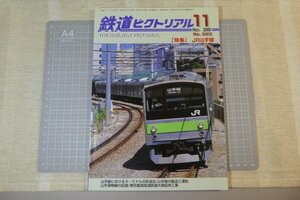 【鉄道ピクトリアル】No.693号　2000年11月号 ＜特集＞山手線　※古本、傷、汚れ有り　/　ＪＲ東日本