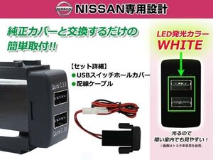 メール便 USB 2ポート搭載 3.0A 充電 LED スイッチホールカバー マーチ K12 LEDカラー ホワイト！スモール ニッサンAタイプ