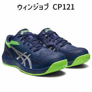 23年製 超美品 asics アシックス ウィンジョブ CP121 ピーコート×ピュアシルバー 1273A078.401 安全靴 25cm 3E スニーカー