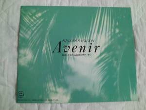 ★日産・カタログ・アベニール・ワゴン★