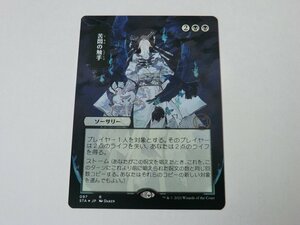 MTG 美品 【苦悶の触手（日本画版ミスティカルアーカイブ エッチングFOIL）】 （レア） STA 日 4枚迄