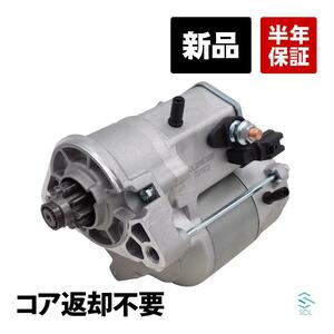 トヨタ ランドクルーザープラド RZJ125W スターター セルモーター スターターモーター 新品 コア返却不要 28100-75070 28100-75090