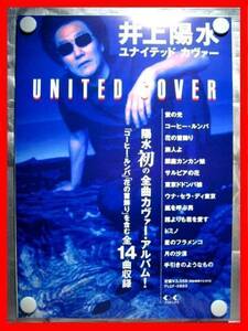 井上陽水/UNITED COVER【未使用品】B2告知ポスター(非売品)★送料＆筒代無料★