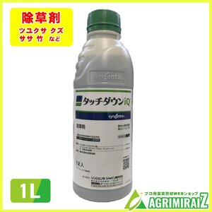 タッチダウンiQ 1L 除草剤 スギナ シンジェンタジャパン