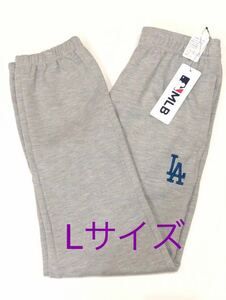 L サイズ 新品　MLB ドジャース　ロングパンツ　ジョガーパンツ　スウェット　グレー　大谷