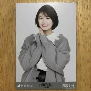 乃木坂46 清宮レイ チョーカーネックレス 生写真 チュウ 1枚 検) 会場 限定 アンダーライブ アンダラ ぴあアリーナMM