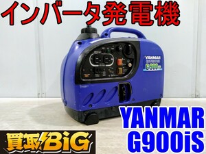 【愛知 西尾倉庫店】AB879【25000～売切り】YANMAR インバータ発電機 G900iS 50/60Hz ★ ヤンマー インバータ 発電機 防災 軽量 ★ 中古