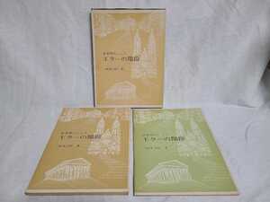 超希少 絶版 小船幸次郎 音楽様式による ギターの階段 2冊セット クラシックギター教本 楽譜