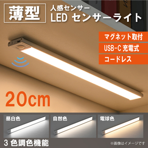 WH4S-K 20cm シルバー 商品レビューでメール便送料無料 LEDライト 人感センサー 照明 ライト 人感 室内 小型 玄関 クローゼット 廊下