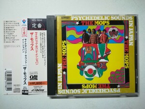 【帯付CD】The Mops - Psychedelic Sounds In Japan 1968年(1995年日本盤) 日本サイケ/ガレージ/グループサウンズ モップス 