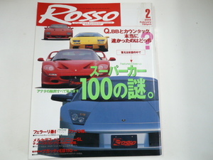 ROSSO/2002-2/ランボルギーニ　フェラーリ