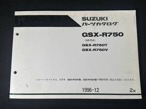 【 ¥500 即決 】スズキ GSX-R750 GR7DA パーツカタログ 2版 / 9900B - 77053-010 / スズキ株式会社 / メンテナンス / 整備書