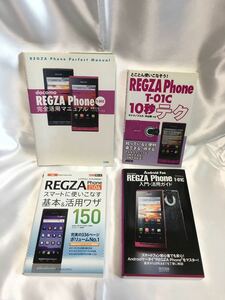 【美品】■REGZA Phone■ガイド 4冊セット■Android■docomo T-01C■au IS04■入門 活用ガイド マニュアル 基本 活用ワザ