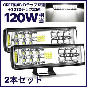 最新改良版!! LEDワークライト LEDライトバー 作業灯 2個セット 超広角タイプ 34連 120W相当 12V/24V兼用 耐衝撃 防水 防塵 長寿命 (2)