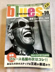 BLUES & SOUL RECORDS ブルース&ソウル・レコーズ NO.59 2004 レイチャールズ　ブルース名盤　CD無し