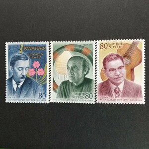 記念切手 2004年 第13集 文化人(第2シリーズ) 80円 3種 【未使用切手】