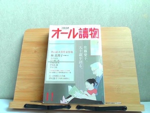 オール読物　2013年11月　シミ有 2013年11月1日 発行