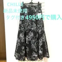 【新品未使用】CHILLE （チル）花柄 フレア ロングスカート 白 黒