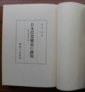 「終活」保志怐『日本農業構造の課題』お茶の水書房（1981）初