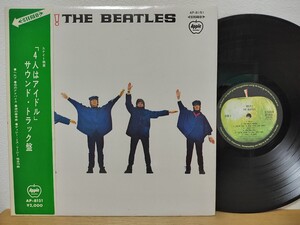 帯LP★ビートルズ / 4人はアイドル The Beatles Help! (黒盤Black Vinyl/AP-8151/矢印帯 w Obi)