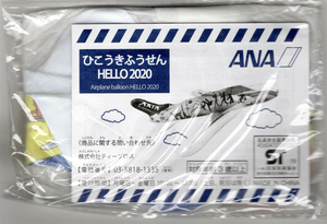 ANA(全日空) ひこうきふうせん HELLO2020(未使用品)