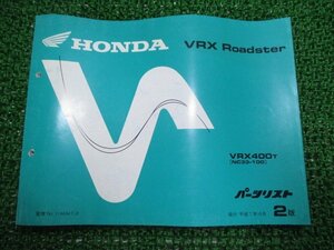 VRX ロードスター パーツリスト 2版 ホンダ 正規 中古 バイク 整備書 VRX400 NC33-100カスタムに cw 車検 パーツカタログ 整備書