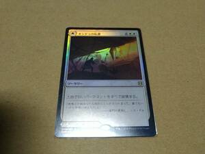 ☆MTG　FOIL　オンドゥの転置