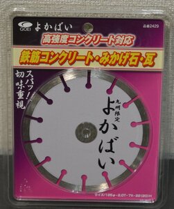 【呉英製作所】電動工具用ダイヤモンドホイール 高強度コンクリート対応 鉄筋コンクリート/御影石/瓦 外径125φ 【品番】2429(菅1806YO)