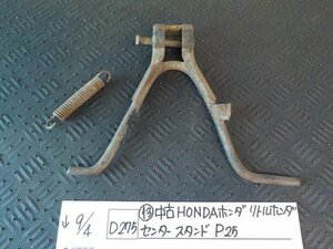 ●〇★(D275)（13）中古　HONDA　ホンダ　リトルホンダ　センタースタンド　P25　5-9/4（う）