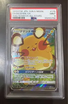 ポケモンカード　ポケカ　デデンネGX SR SA PSA