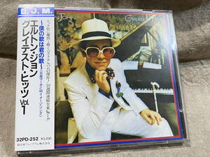 ELTON JOHN - GREATEST HITS 821750-2 32PD-252 美品 西独盤 日本盤仕様 デカ帯付 税表記なし3200円盤 廃盤 レア盤