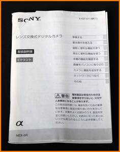 【送料無料】説明書★ソニー NEX-5R★