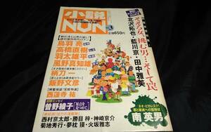 J②小説NON 2001年3月　鳥羽亮　高橋直樹　羽太雄平　西村京太郎　勝目梓　北沢拓也　田中雅美