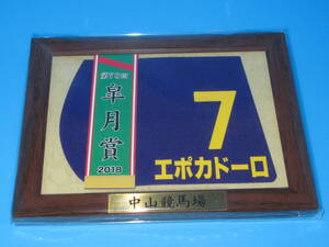 匿名送料無料 ★第78回 皐月賞 2018 GⅠ 優勝 エポカドーロ 額入り優勝レイ付ゼッケンコースター JRA 中山競馬場 戸崎圭太 ☆即決！ウマ娘