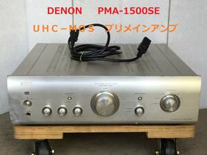 ◆◇DENON デノン　　PMA-1500SE　ＵＨＣ−ＭＯＳ　プリメインアンプ　整備済◇◆