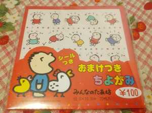 即決☆未使用☆昭和レトロ☆サンリオ みんなのたぁ坊 シール付き おりがみ 当時物 千代紙 定型外120円☆